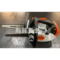 在飛比找蝦皮購物優惠-熊賀五金 附發票 德製 STIHL MS151TC MS15