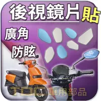 在飛比找蝦皮購物優惠-【TDC車用部品】機車,後照鏡：台鈴,SUI,125,水,S