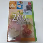 維他美仕200道全營養食譜