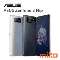 在飛比找米可手機館優惠-ASUS 華碩 ZenFone 8 Flip