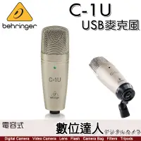 在飛比找蝦皮商城優惠-Behringer C-1U 電容式 USB麥克風 德國 耳