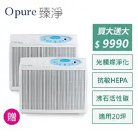 在飛比找momo購物網優惠-【Opure 臻淨】A4 高效抗敏HEPA光觸媒+雙紫外線抑