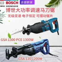 在飛比找蝦皮商城精選優惠-德國BOSCH博世馬刀鋸GSA1300PCE電動往復鋸GSA