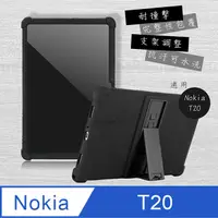 在飛比找PChome24h購物優惠-VXTRA Nokia T20 全包覆矽膠防摔支架軟套 保護