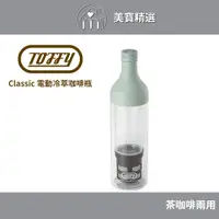 在飛比找蝦皮商城優惠-日本Toffy Classic 電動冷萃咖啡瓶 冷萃咖啡 真