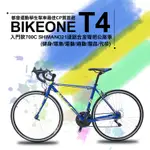 BIKEONE T4入門款700C SHIMANO變速21速鋁合金彎把公路車