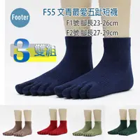 在飛比找露天拍賣優惠-Footer F55 文青最愛五趾襪 短襪 全薄款 6雙超值