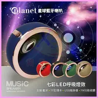 在飛比找蝦皮購物優惠-【MCK台灣製造】無線星球藍牙喇叭 一對二立體聲環繞藍芽音響