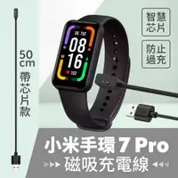 在飛比找有閑購物優惠-小米手環7 Pro 50cm 磁吸充電線 Redmi 手錶 