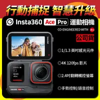 在飛比找PChome24h購物優惠-Insta360 Ace Pro 運動相機 (公司貨)