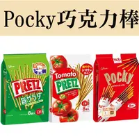 在飛比找蝦皮購物優惠-日本 Glico 固力果 Pocky 餅乾棒 巧克力棒 番茄