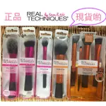 🎀現貨🎀 REAL TECHNIQUES 現貨RT刷具 底裝組 蜜粉刷 腮紅刷 修容刷 打亮刷 美國空運來台