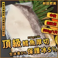 在飛比找蝦皮購物優惠-【潮鮮世代】頂級中段鱈魚切／500g／頂級鱈魚厚切／厚切大比