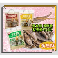 在飛比找蝦皮購物優惠-香海 香酥黃魚酥 魚乾 帶魚 下酒零食 鹹零食 香辣 原味 