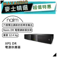 在飛比找蝦皮商城優惠-Naim XPS DR｜電源供應器｜黑色粉末塗層｜Naim電