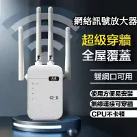 在飛比找蝦皮購物優惠-wifi訊號擴展器 雙頻四天線 信號中繼 信號放大器 穿墻無