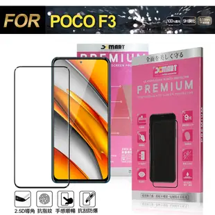 Xmart for 小米 POCO F3 超透滿版 2.5D鋼化玻璃貼-黑