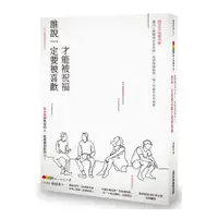 在飛比找蝦皮商城優惠-DISC識人溝通學(2)誰說一定要被喜歡才能被祝福-斷捨離消