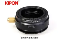 在飛比找樂天市場購物網優惠-Kipon轉接環專賣店:SHIFT M42-S/E(Sony