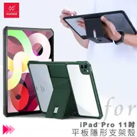 在飛比找松果購物優惠-XUNDD for iPad Pro 11吋 2021 平板