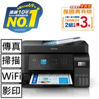 在飛比找蝦皮商城優惠-EPSON L5590 雙網四合一 智慧遙控連續供墨複合機