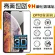 3D滿版 曲面 9H OPPO Find X5 Pro 5G CPH2305 鋼化玻璃保護貼 螢幕保護貼 滿版玻璃 鋼貼 鋼化貼 玻璃貼 玻璃膜 保護膜