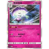 在飛比找蝦皮購物優惠-寶可夢 PTCG AC1b 097/158 燈罩夜菇 R