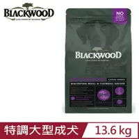 在飛比找PChome24h購物優惠-BLACKWOOD 柏萊富-特調大型成犬配方(白鮭魚+燕麥)