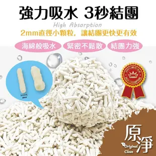 原淨天然豆腐貓砂 6.5L(2.6kg) 豆腐砂 原淨 貓砂 原味 活性碳 綠茶 可沖馬桶 除臭《XinWei》