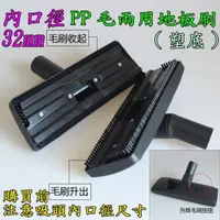 在飛比找蝦皮購物優惠-副廠品 日立 CVAM14 350W 吸塵器用【兩用塑底吸頭