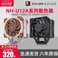 在飛比找Yahoo!奇摩拍賣優惠-新店促銷NOCTUA貓頭鷹NH-U12A CPU散熱器A12