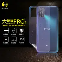 在飛比找momo購物網優惠-【o-one大螢膜PRO】HTC Desire21 Pro 