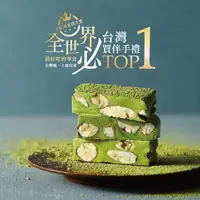 在飛比找蝦皮商城優惠-【糖村SUGAR & SPICE】抹茶牛軋糖180g QD1