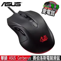 在飛比找蝦皮購物優惠-ASUS華碩 Cerberus賽伯洛斯電競滑鼠