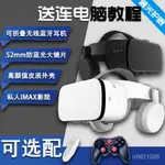 【 免運】小宅Z6 虛擬現實 VR眼鏡 3D 電影 體感 遊戲機 手機 PC 頭盔 非電腦版 一體機 禮品