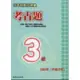 日本語能力測驗考古題3級(2003年)