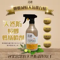 在飛比找友和YOHO優惠-天然多功能防蟑螂螞蟻清潔噴劑 (500ml)