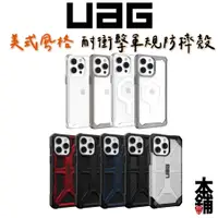 在飛比找蝦皮商城精選優惠-出清 UAG iPhone 14 Pro Max 13 威禹