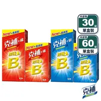 在飛比找生活市集優惠-【克補】B群+鋅／B群+鐵加強錠(30+60錠組) 2倍維生