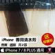 APPLE iPhone 7 / 8 PLUS 專用 透明保護套 再送保護貼