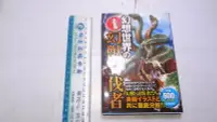 在飛比找Yahoo!奇摩拍賣優惠-幻想世界の幻獣・討伐者ベストセレクション―決定版 Tanko