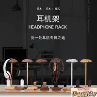 在飛比找蝦皮購物優惠-熱銷 頭戴式耳機收納 耳機展示架 耳機掛鉤 耳機支架 黑衚桃