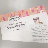 在飛比找蝦皮購物優惠-Haagen Dazs冰淇淋迷你杯(100ml)外帶商品禮券