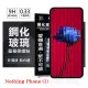 【愛瘋潮】Nothing Phone (1) 超強防爆鋼化玻璃保護貼 (非滿版) 螢幕保護貼