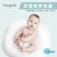 在飛比找樂天市場購物網優惠-Hugsie 孕婦舒壓側睡枕專用-寶寶涼感秀秀枕套-涼感白★