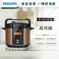 在飛比找蝦皮購物優惠-飛利浦 PHILIPS 智慧萬用鍋 HD2136/50 原廠