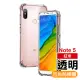 紅米 note5保護殼手機氣囊防摔防撞四角加厚透明款(紅米 note5手機殼 紅米 note5保護殼)