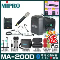 在飛比找PChome24h購物優惠-MIPRO MA-200D 雙頻道旗艦型無線喊話器擴音機(5