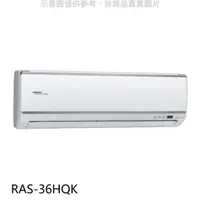 在飛比找屈臣氏網路商店優惠-HITACHI 日立【RAS-36HQK】變頻分離式冷氣內機