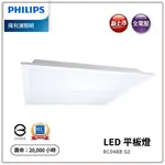 PHILIPS LED 34W 平板燈 含稅附發票 2024最新 RC048B G3 高光效4000LM 好商量~